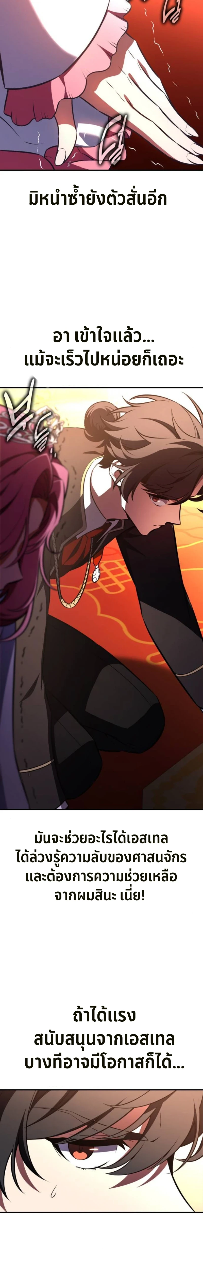 I Killed an Academy Player ตอนที่ 103 24