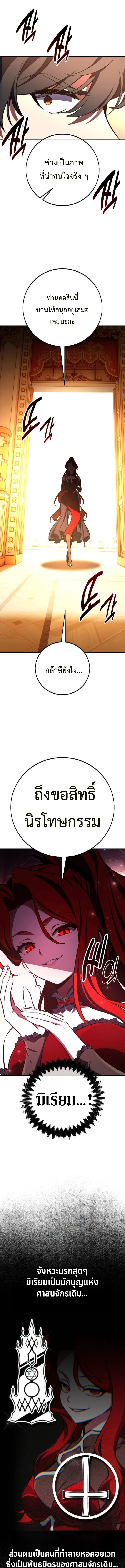 I Killed an Academy Player ตอนที่ 103 25