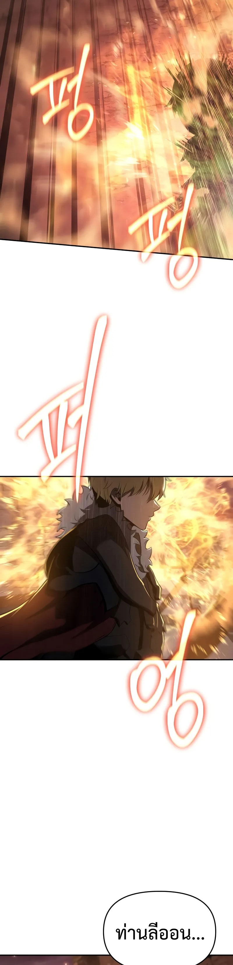 The Knight King Who Returned With a God ราชาอัศวินผู้มากับเทพ ตอนที่ 103 หน้า 26