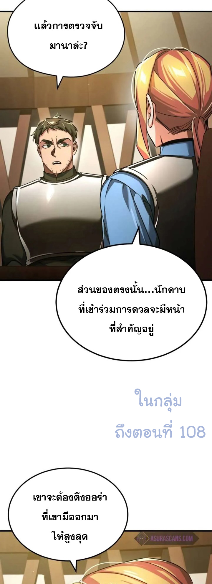 The Heavenly Demon Can’t Live a Normal Life มารสวรรค์จะมีชีวิตธรรมดาไม่ได้หรอก ตอนที่ 103 หน้า 26