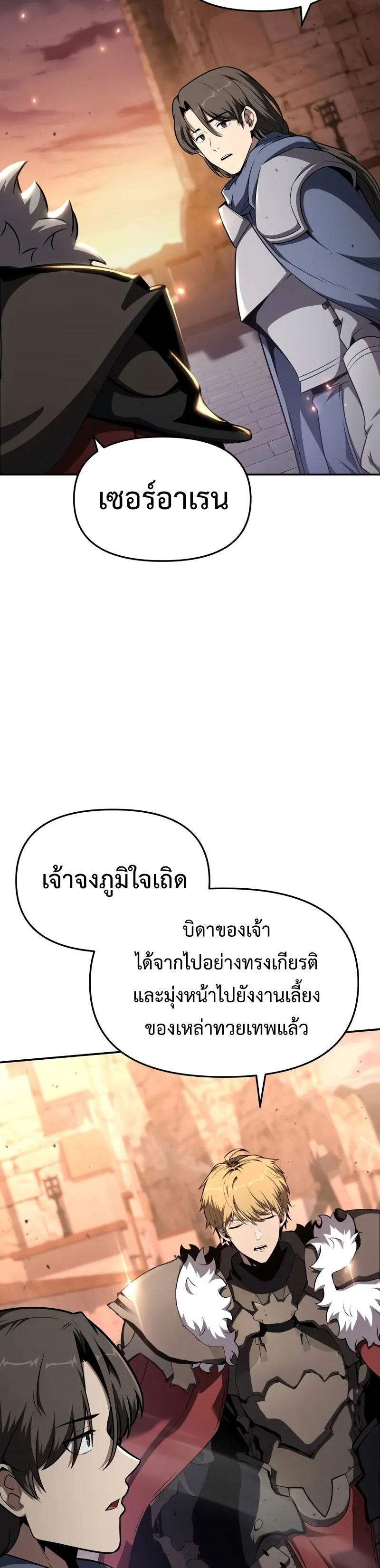 The Knight King Who Returned With a God ราชาอัศวินผู้มากับเทพ ตอนที่ 103 หน้า 27