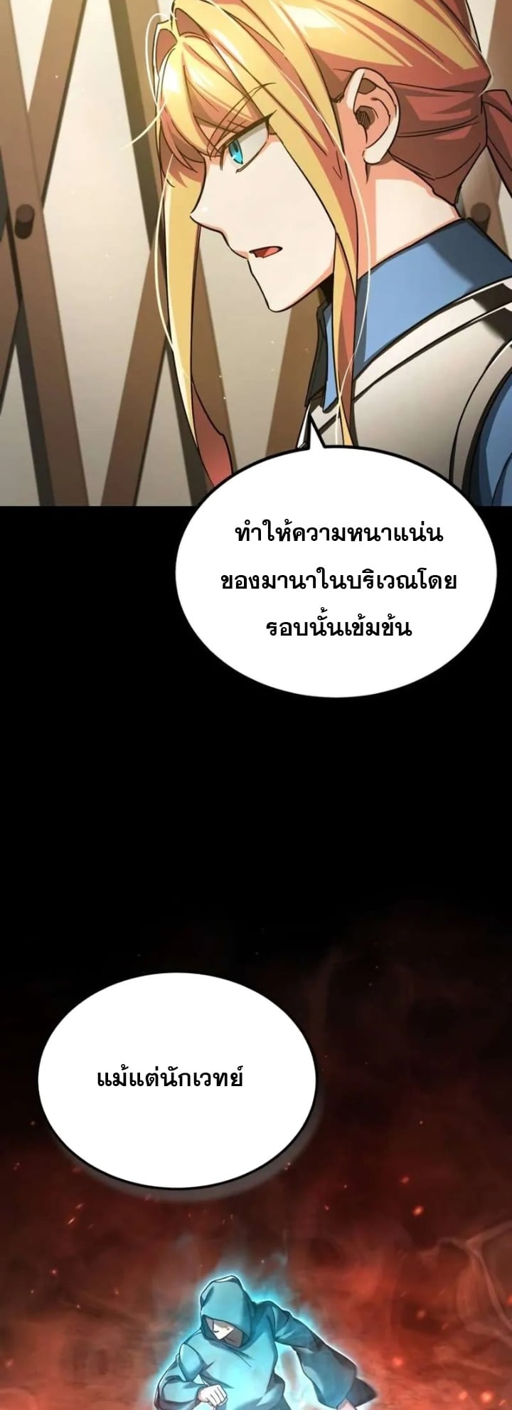 The Heavenly Demon Can’t Live a Normal Life มารสวรรค์จะมีชีวิตธรรมดาไม่ได้หรอก ตอนที่ 103 หน้า 27