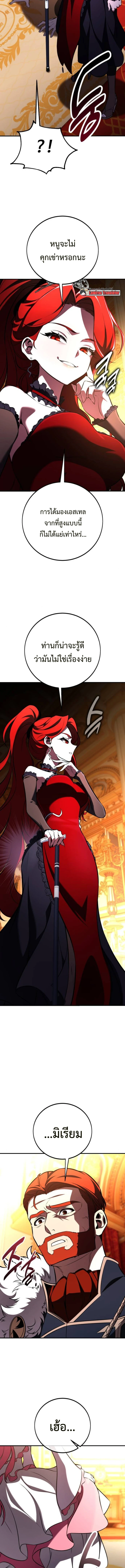 I Killed an Academy Player ตอนที่ 103 27