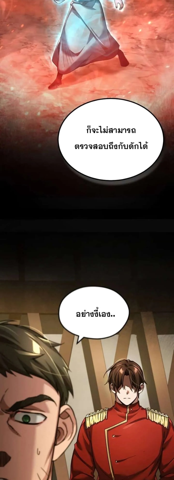 The Heavenly Demon Can’t Live a Normal Life มารสวรรค์จะมีชีวิตธรรมดาไม่ได้หรอก ตอนที่ 103 หน้า 28