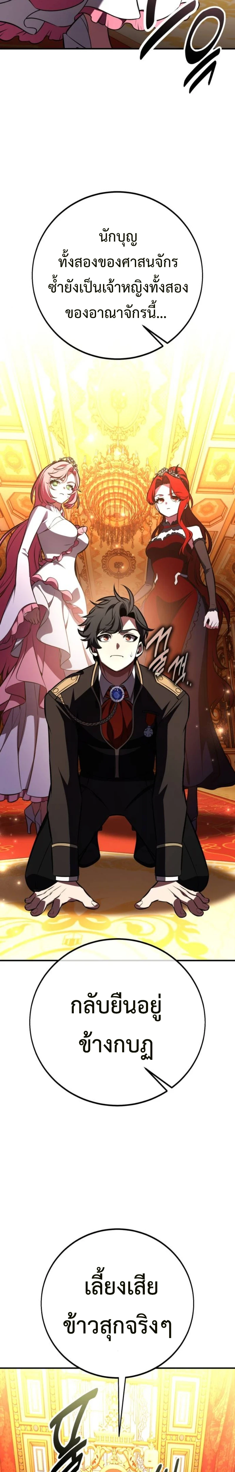 I Killed an Academy Player ตอนที่ 103 28