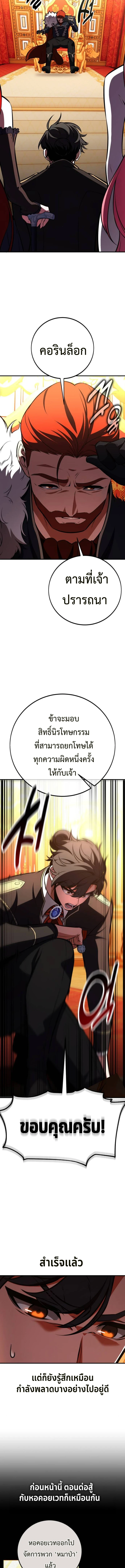 I Killed an Academy Player ตอนที่ 103 29