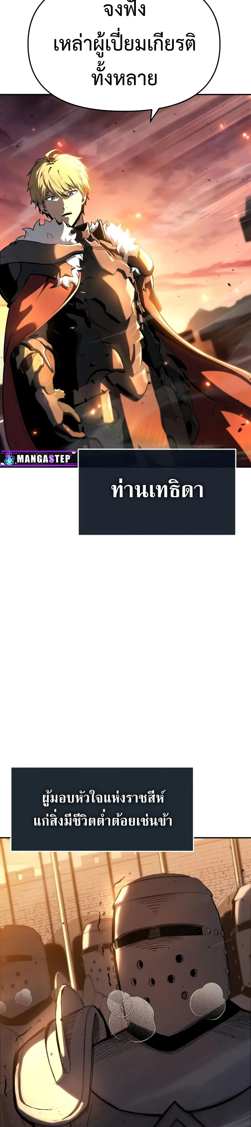 The Knight King Who Returned With a God ราชาอัศวินผู้มากับเทพ ตอนที่ 103 หน้า 30