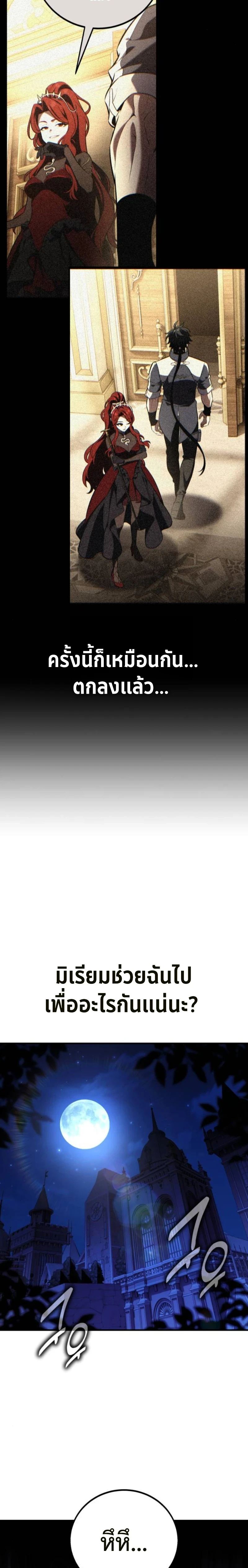 I Killed an Academy Player ตอนที่ 103 30