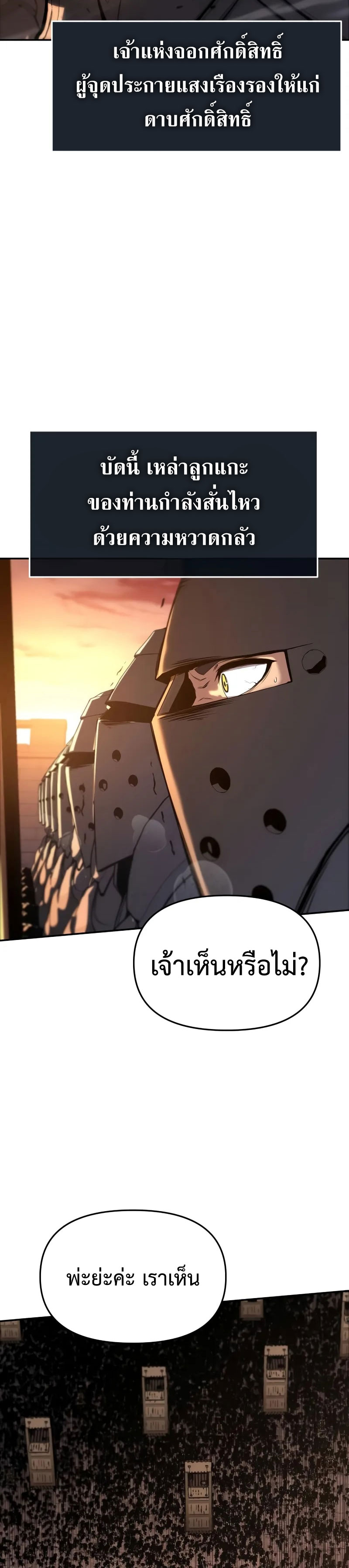 The Knight King Who Returned With a God ราชาอัศวินผู้มากับเทพ ตอนที่ 103 หน้า 31