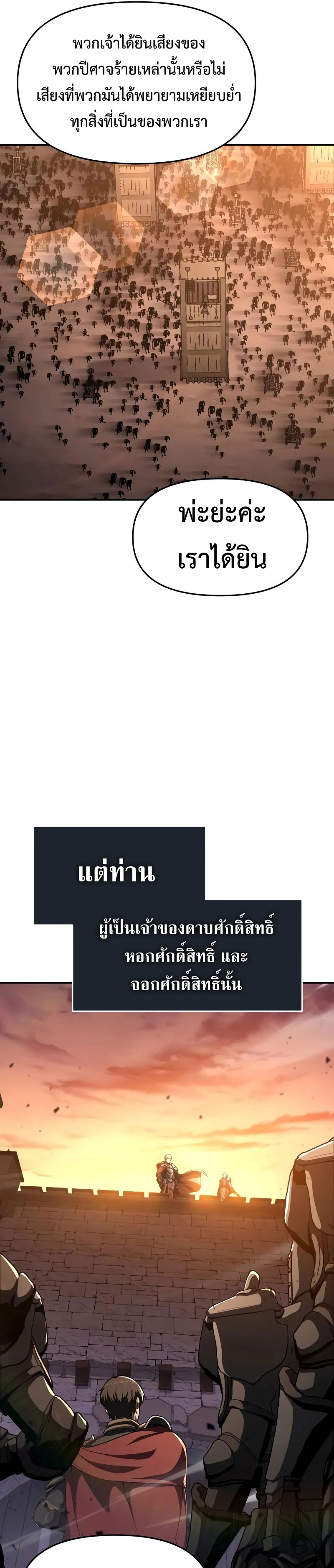 The Knight King Who Returned With a God ราชาอัศวินผู้มากับเทพ ตอนที่ 103 หน้า 33