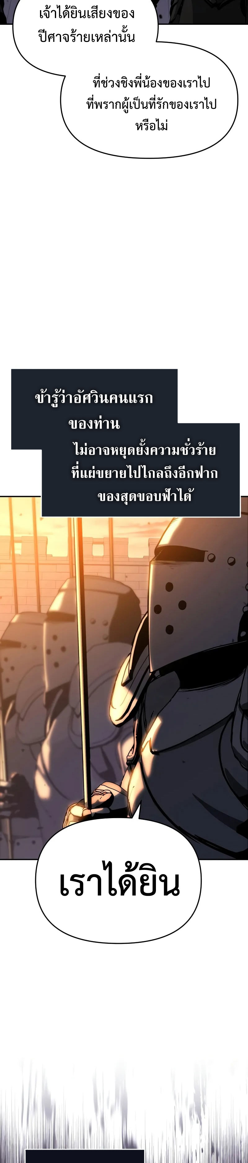 The Knight King Who Returned With a God ราชาอัศวินผู้มากับเทพ ตอนที่ 103 หน้า 34