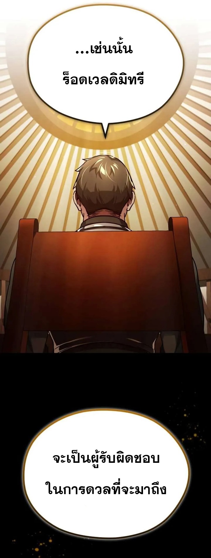 The Heavenly Demon Can’t Live a Normal Life มารสวรรค์จะมีชีวิตธรรมดาไม่ได้หรอก ตอนที่ 103 หน้า 34