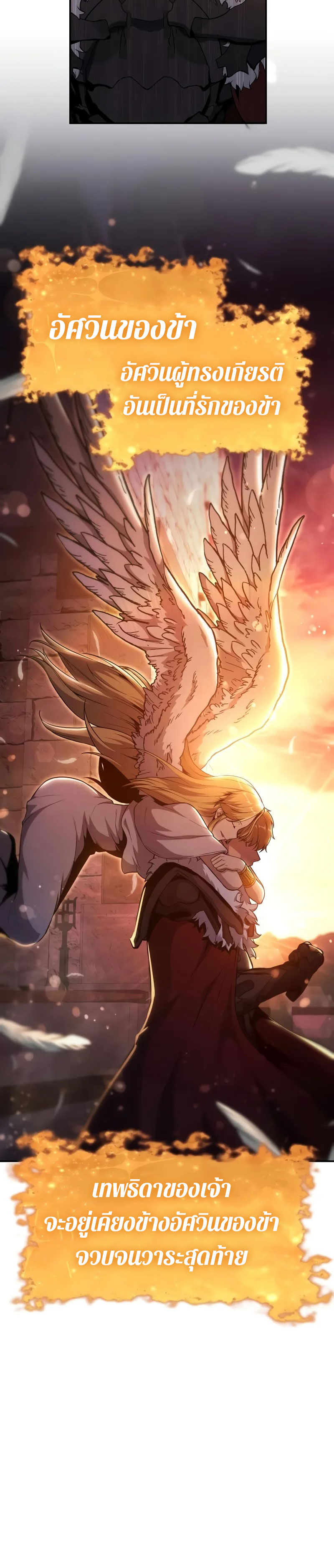 The Knight King Who Returned With a God ราชาอัศวินผู้มากับเทพ ตอนที่ 103 หน้า 36