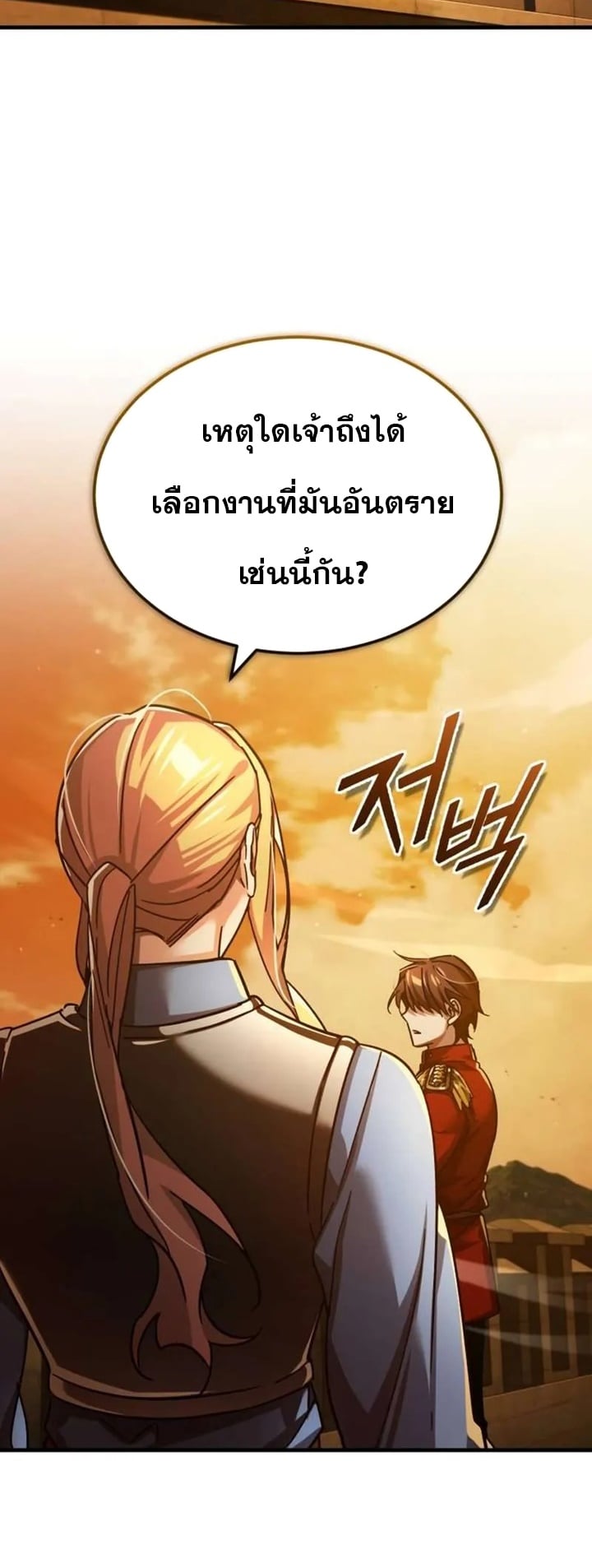 The Heavenly Demon Can’t Live a Normal Life มารสวรรค์จะมีชีวิตธรรมดาไม่ได้หรอก ตอนที่ 103 หน้า 36