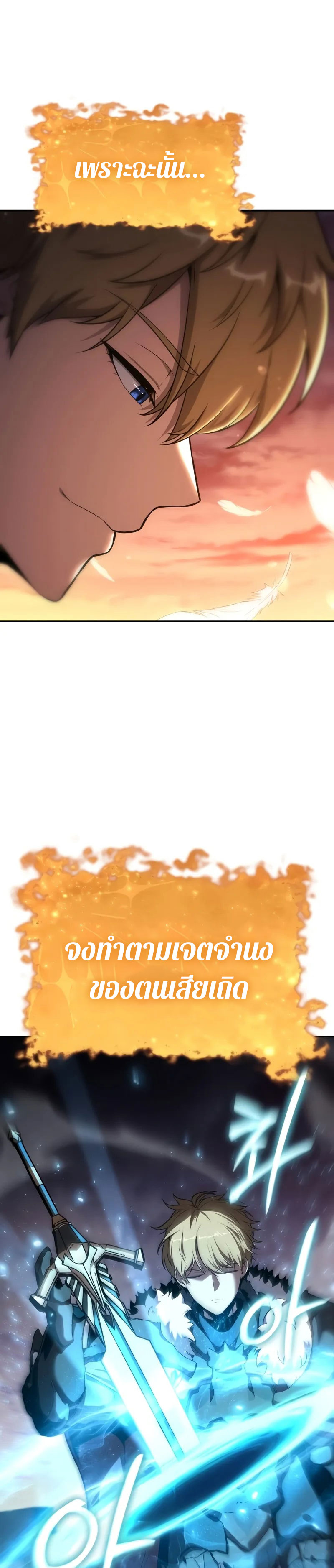 The Knight King Who Returned With a God ราชาอัศวินผู้มากับเทพ ตอนที่ 103 หน้า 37