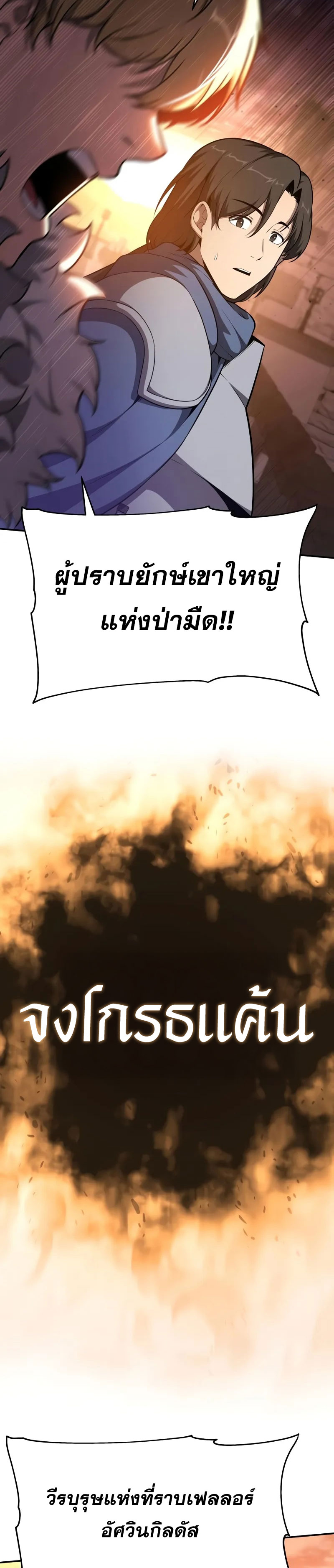 The Knight King Who Returned With a God ราชาอัศวินผู้มากับเทพ ตอนที่ 103 หน้า 39