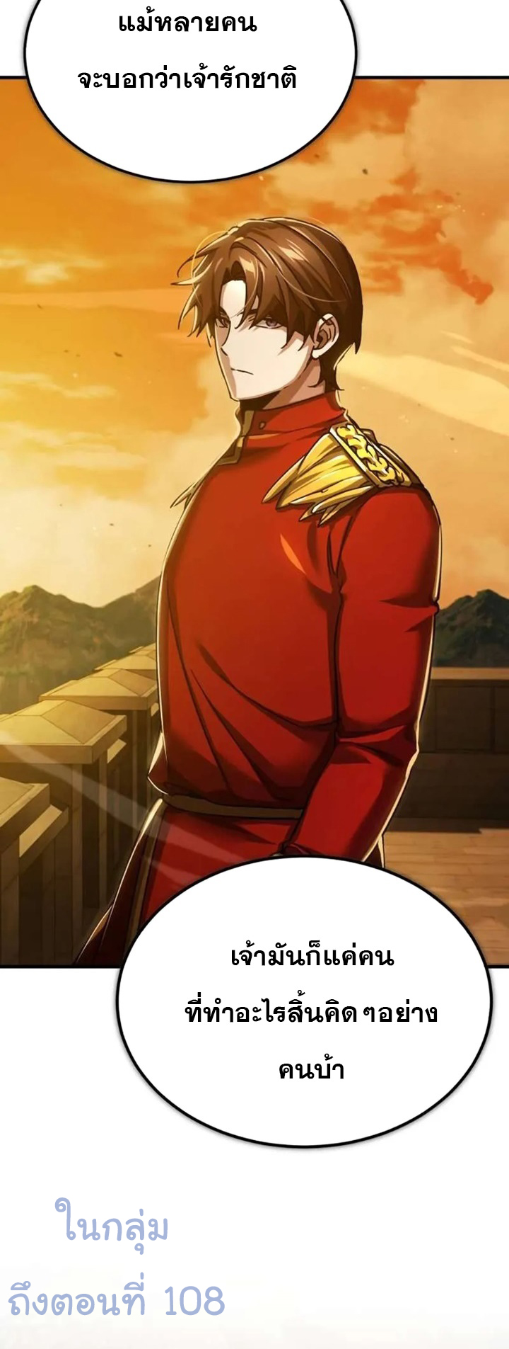 The Heavenly Demon Can’t Live a Normal Life มารสวรรค์จะมีชีวิตธรรมดาไม่ได้หรอก ตอนที่ 103 หน้า 39
