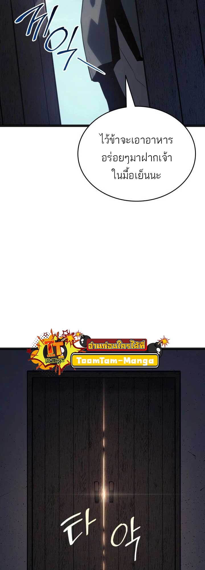 Reaper of the Drifting Moon ตอนที่ 58 หน้า 9