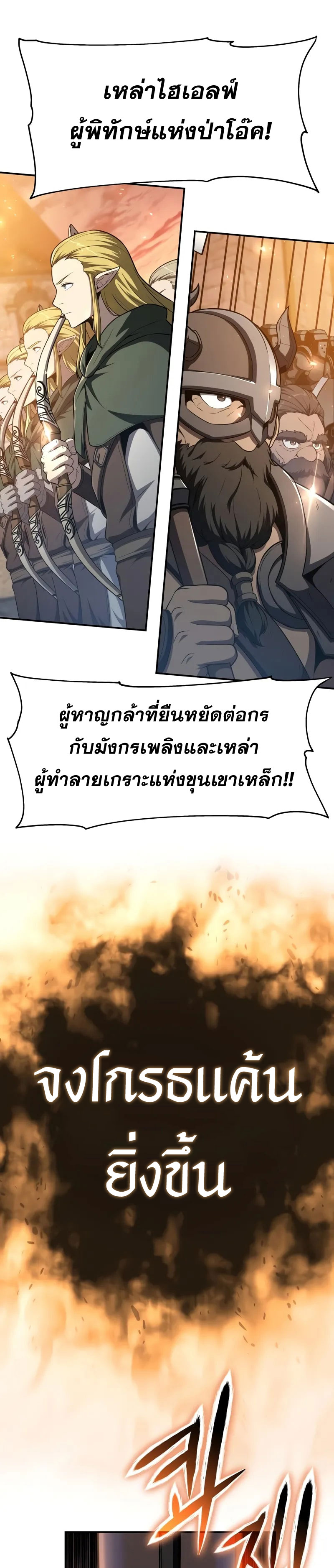 The Knight King Who Returned With a God ราชาอัศวินผู้มากับเทพ ตอนที่ 103 หน้า 41