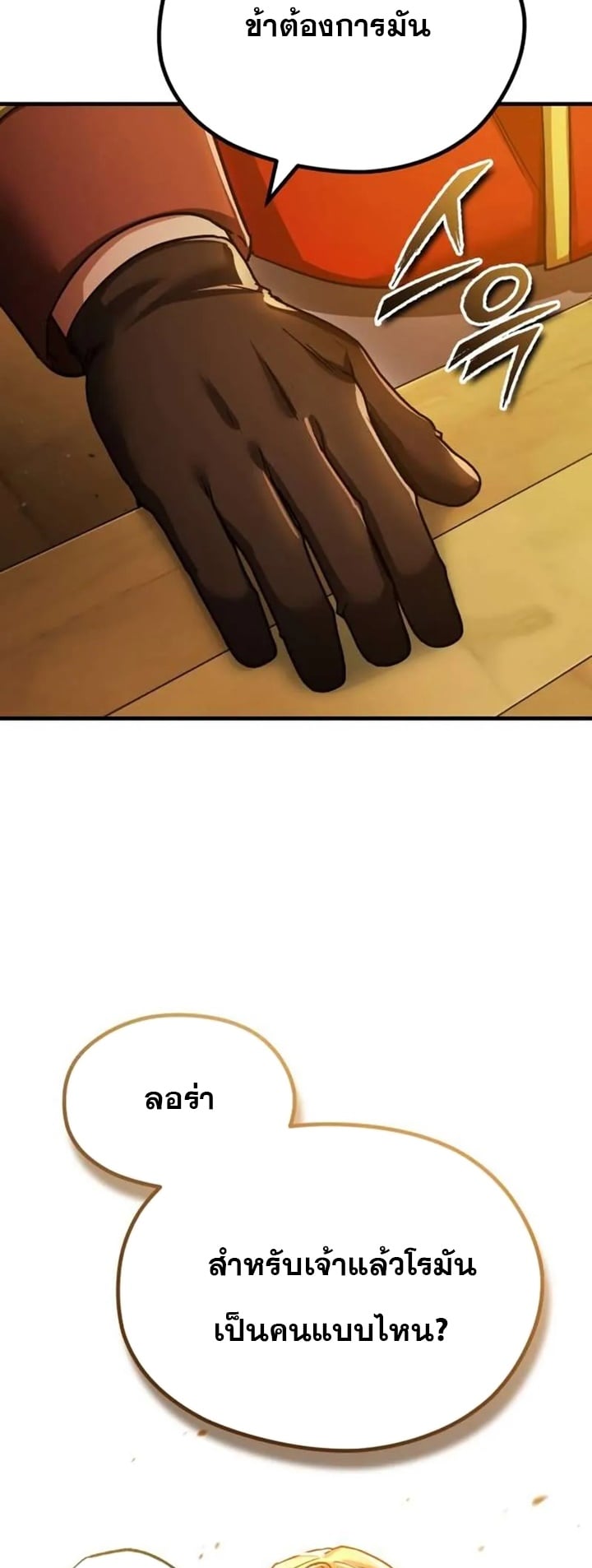 The Heavenly Demon Can’t Live a Normal Life มารสวรรค์จะมีชีวิตธรรมดาไม่ได้หรอก ตอนที่ 103 หน้า 41