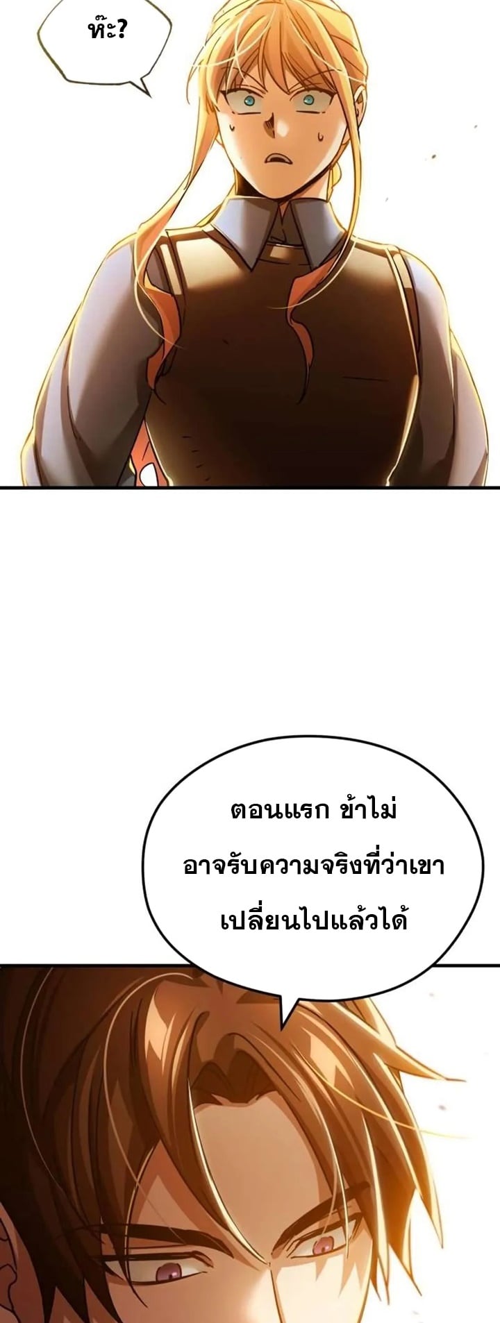 The Heavenly Demon Can’t Live a Normal Life มารสวรรค์จะมีชีวิตธรรมดาไม่ได้หรอก ตอนที่ 103 หน้า 42