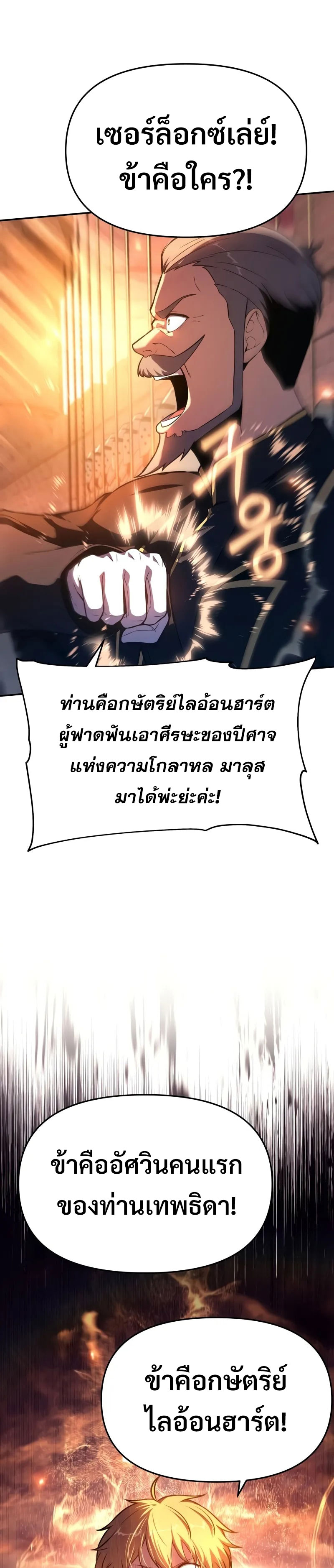 The Knight King Who Returned With a God ราชาอัศวินผู้มากับเทพ ตอนที่ 103 หน้า 45