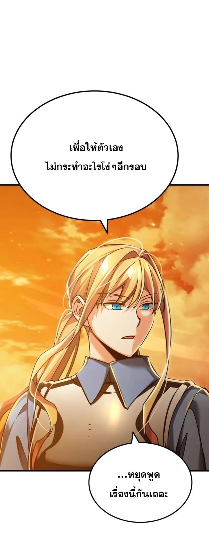 The Heavenly Demon Can’t Live a Normal Life มารสวรรค์จะมีชีวิตธรรมดาไม่ได้หรอก ตอนที่ 103 หน้า 45