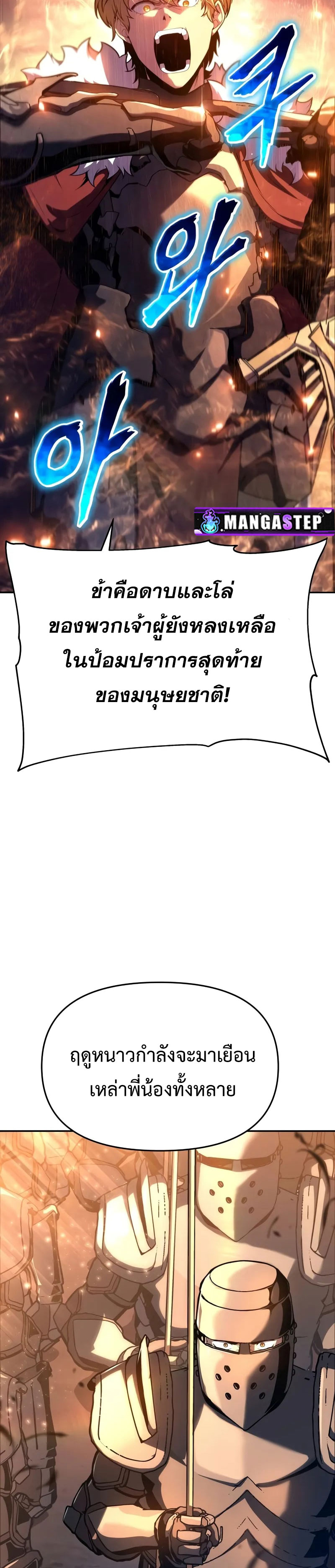 The Knight King Who Returned With a God ราชาอัศวินผู้มากับเทพ ตอนที่ 103 หน้า 46