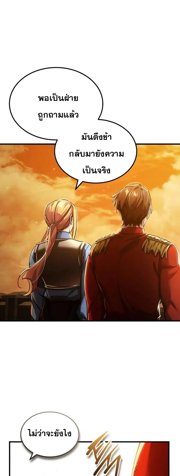 The Heavenly Demon Can’t Live a Normal Life มารสวรรค์จะมีชีวิตธรรมดาไม่ได้หรอก ตอนที่ 103 หน้า 46