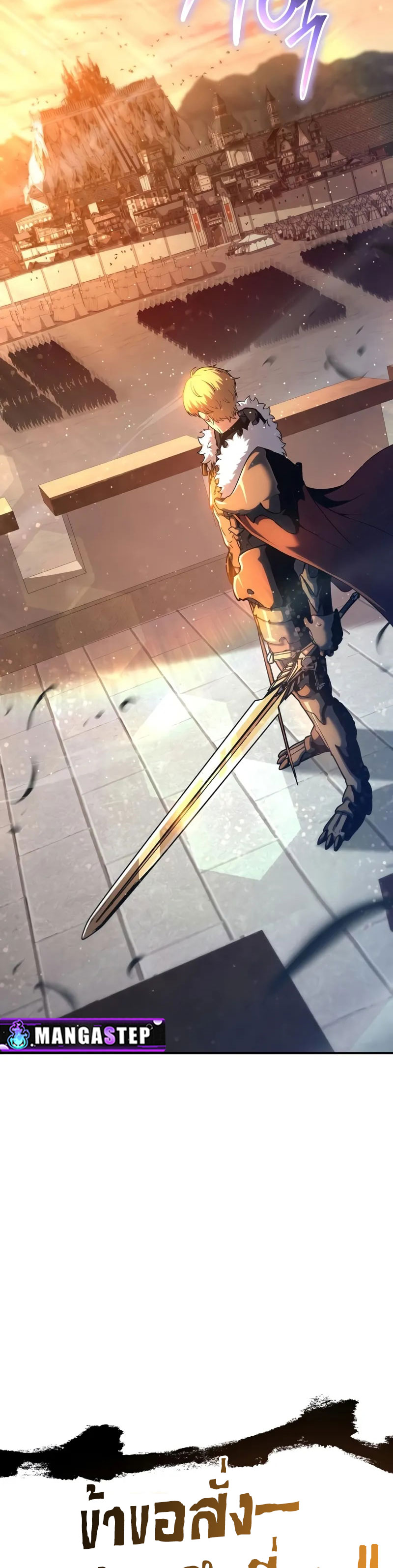 The Knight King Who Returned With a God ราชาอัศวินผู้มากับเทพ ตอนที่ 103 หน้า 50