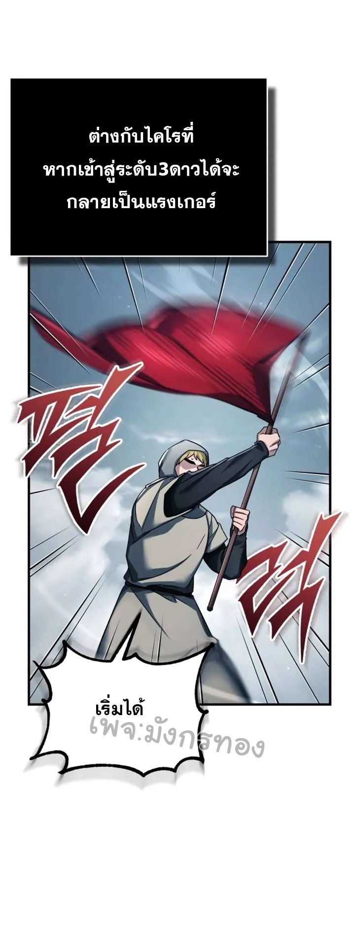 The Heavenly Demon Can’t Live a Normal Life มารสวรรค์จะมีชีวิตธรรมดาไม่ได้หรอก ตอนที่ 103 หน้า 53