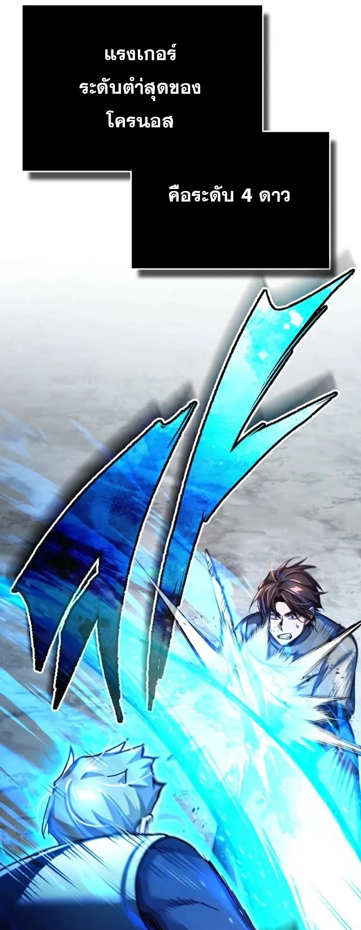 The Heavenly Demon Can’t Live a Normal Life มารสวรรค์จะมีชีวิตธรรมดาไม่ได้หรอก ตอนที่ 103 หน้า 54