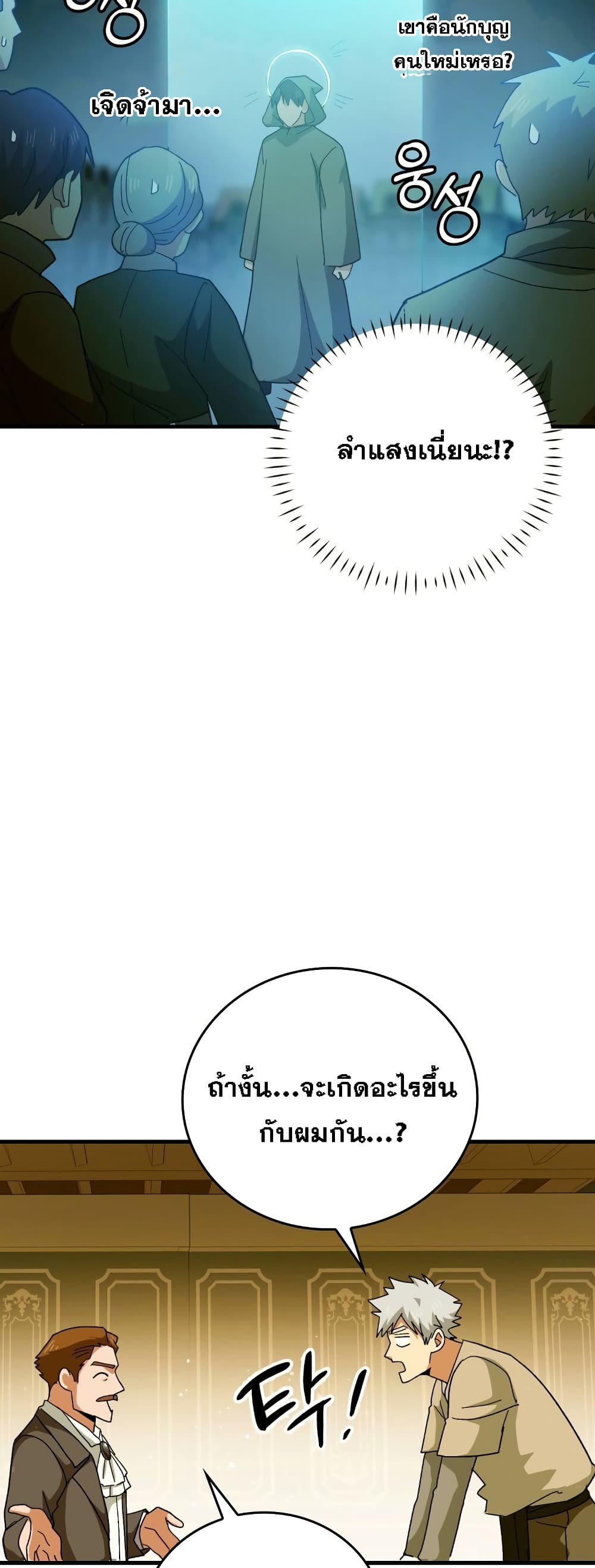 To Hell With Being a Saint, I’m a Doctor ตอนที่ 10 หน้า 36