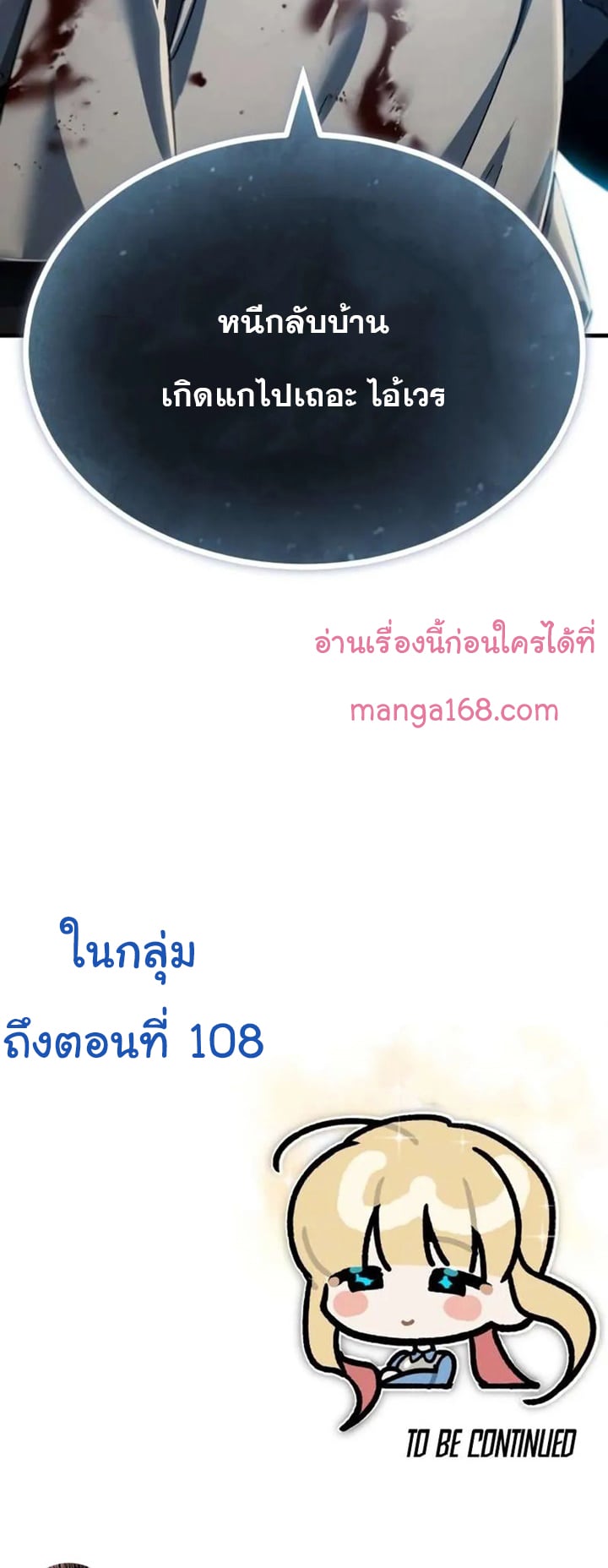 The Heavenly Demon Can’t Live a Normal Life มารสวรรค์จะมีชีวิตธรรมดาไม่ได้หรอก ตอนที่ 103 หน้า 67