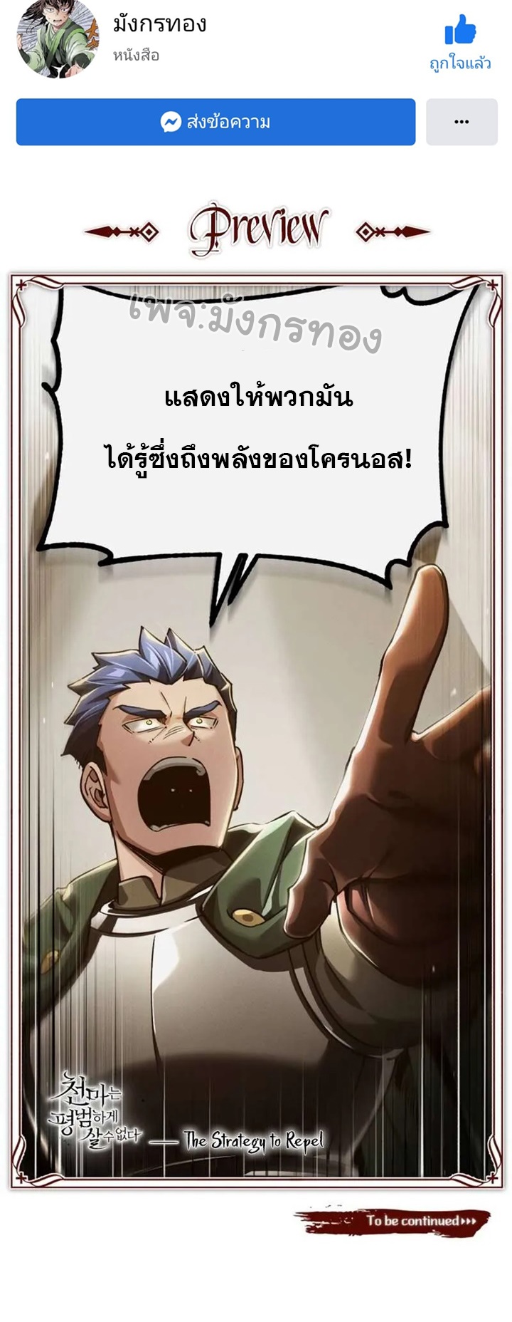 The Heavenly Demon Can’t Live a Normal Life มารสวรรค์จะมีชีวิตธรรมดาไม่ได้หรอก ตอนที่ 103 หน้า 68