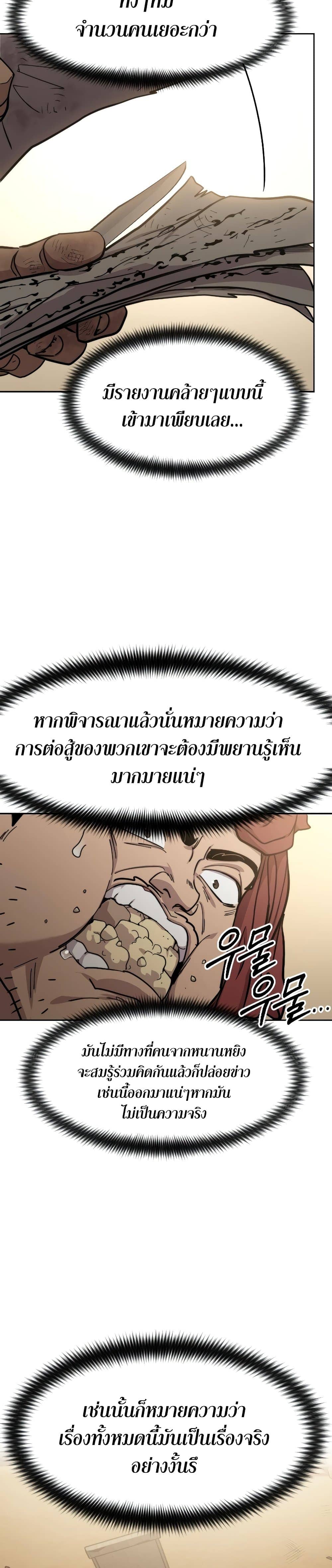 Return of the Flowery Mountain Sect หวนคืนสู่ฮวาซาน ตอนที่ 87 หน้า 5