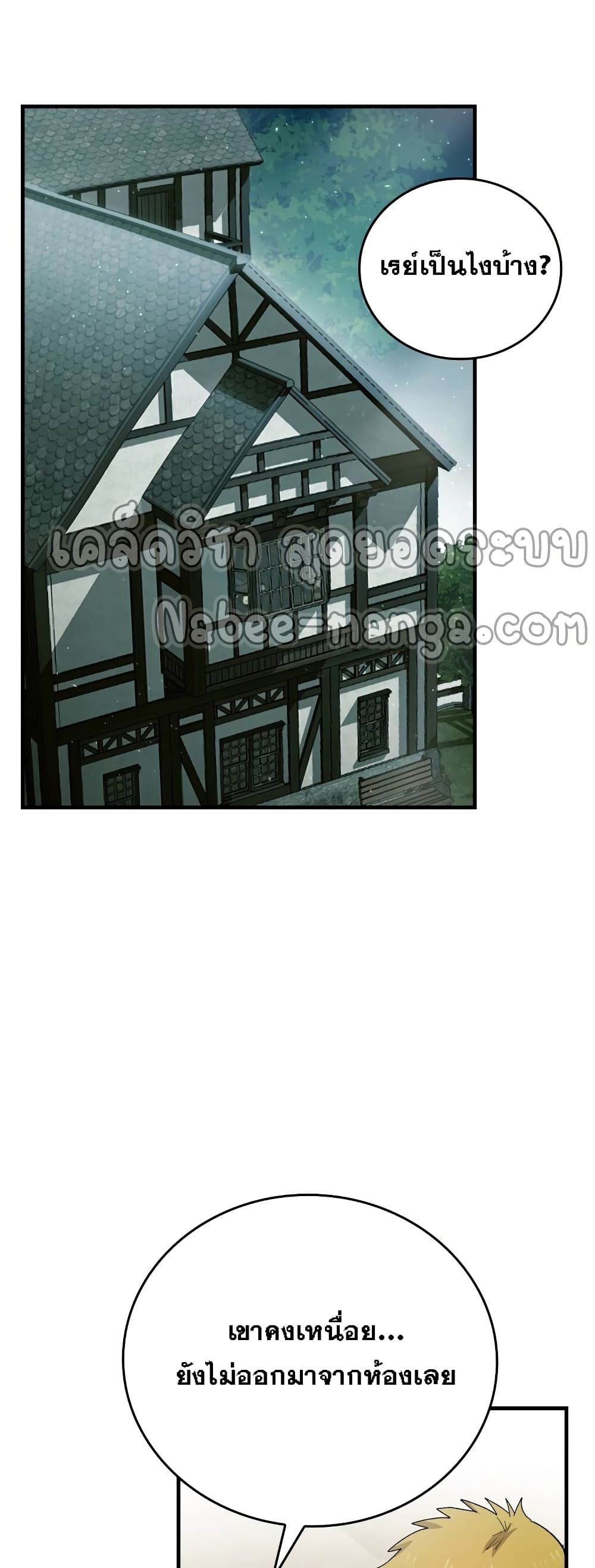 To Hell With Being a Saint, I’m a Doctor ตอนที่ 10 หน้า 39