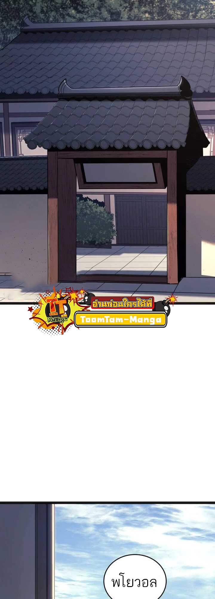 Reaper of the Drifting Moon ตอนที่ 58 หน้า 14