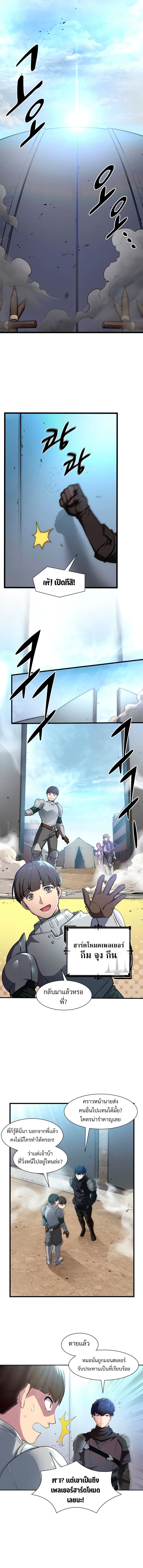 Level Up with Skills เลเวลอัปด้วยสกิลขั้นเทพ ตอนที่ 1 หน้า 4