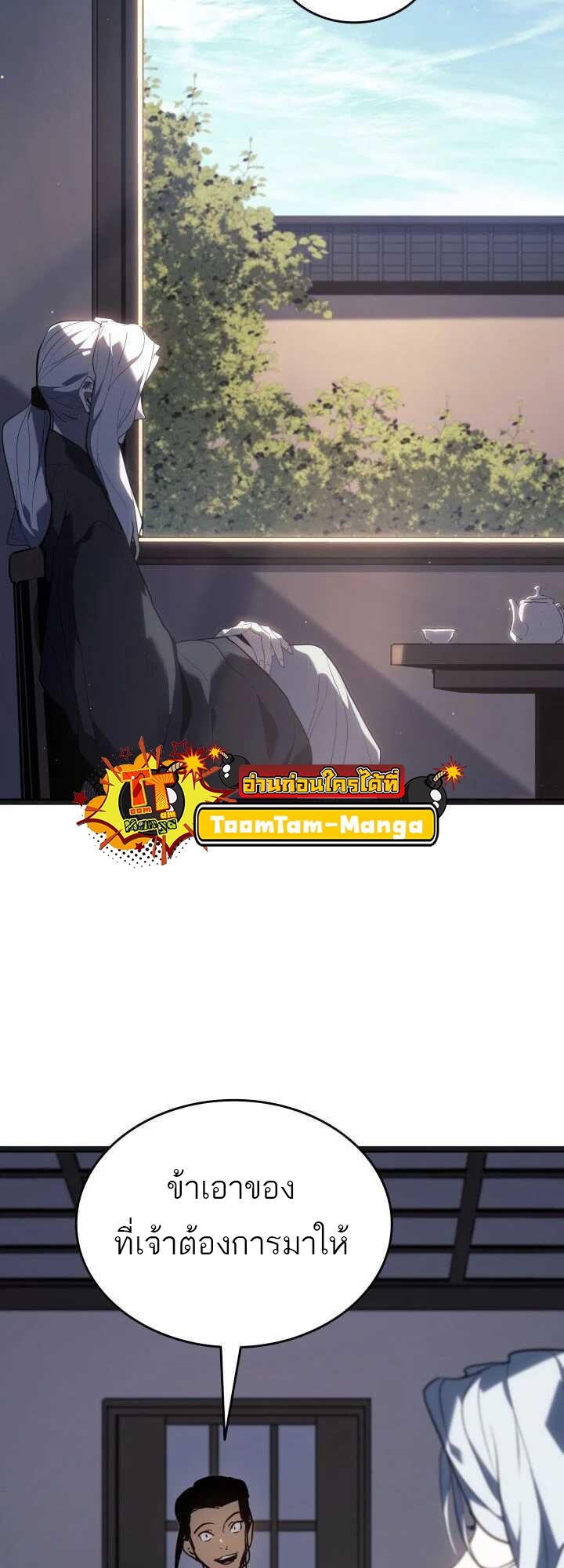 Reaper of the Drifting Moon ตอนที่ 58 หน้า 15