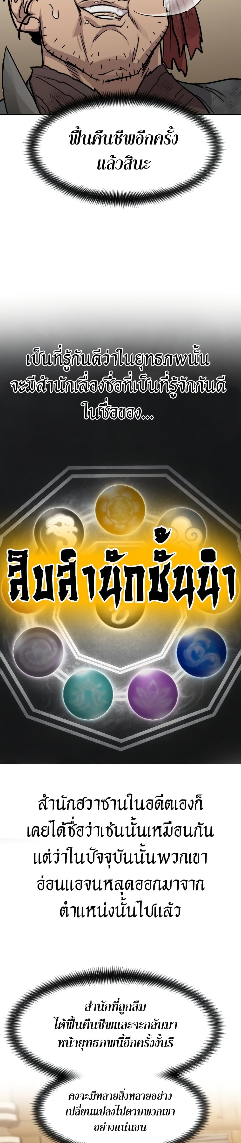 Return of the Flowery Mountain Sect หวนคืนสู่ฮวาซาน ตอนที่ 87 หน้า 7