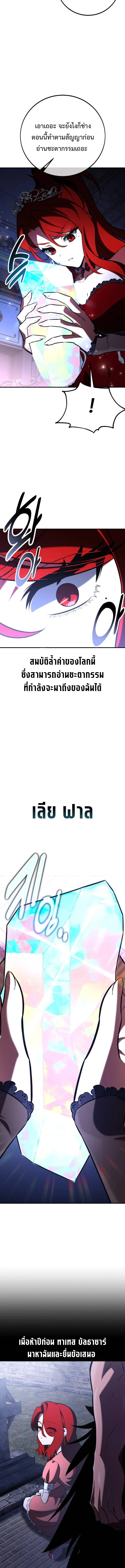 I Killed an Academy Player ตอนที่ 104 3