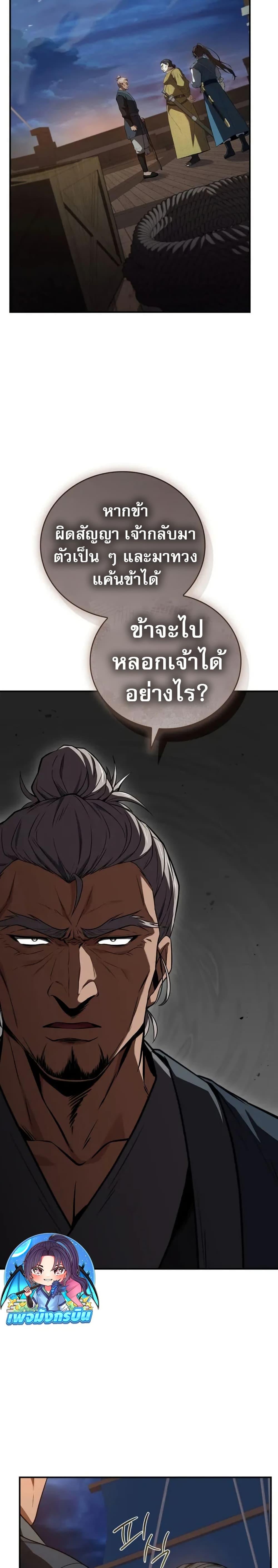Reincarnated Escort Warrior ตอนที่ 104 หน้า 4