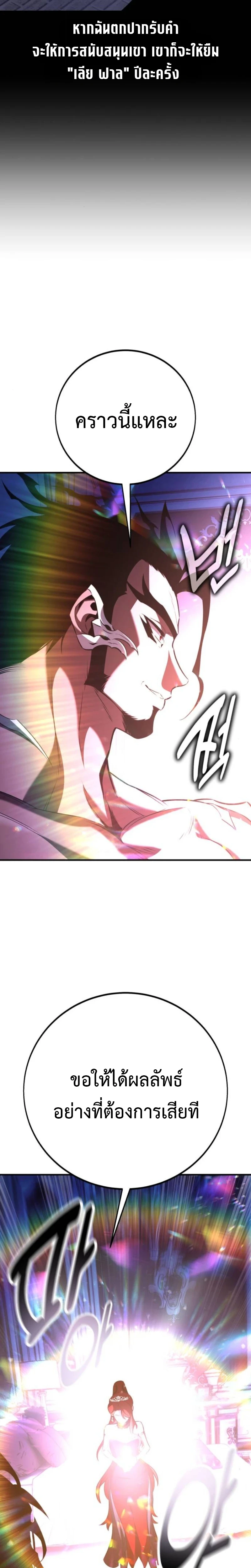 I Killed an Academy Player ตอนที่ 104 4