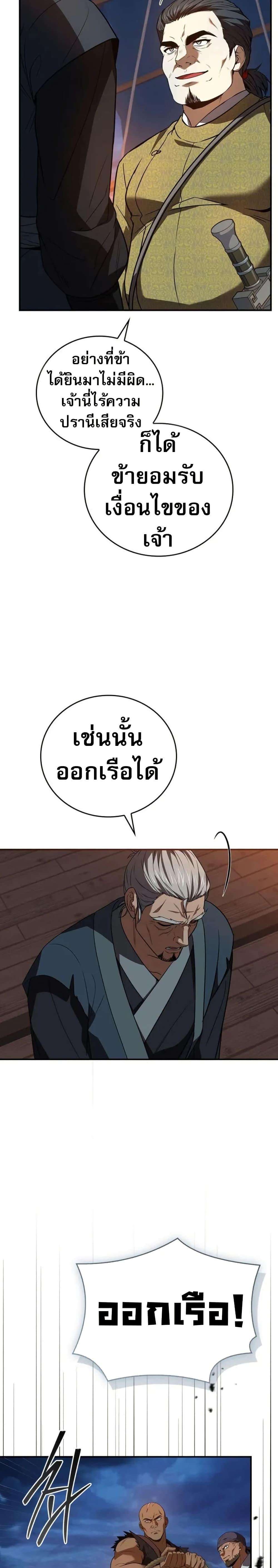 Reincarnated Escort Warrior ตอนที่ 104 หน้า 5