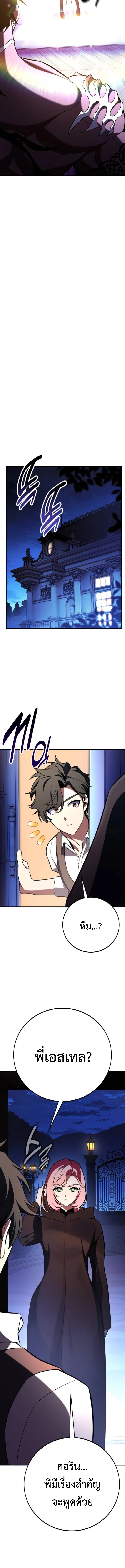 I Killed an Academy Player ตอนที่ 104 5