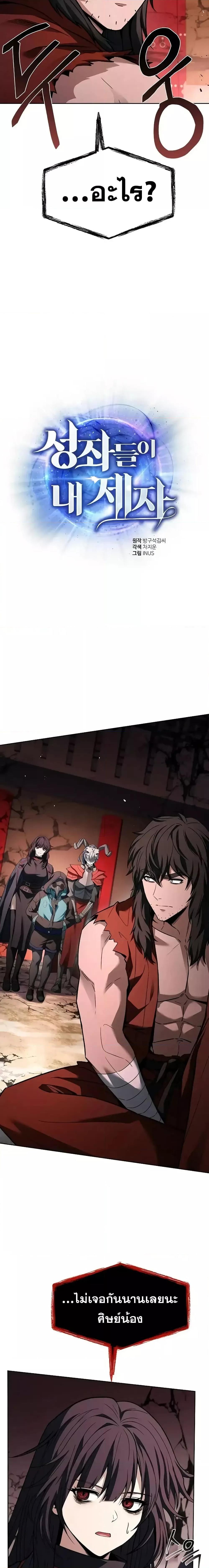 The Constellations Are My Disciples ตอนที่ 104 หน้า 6