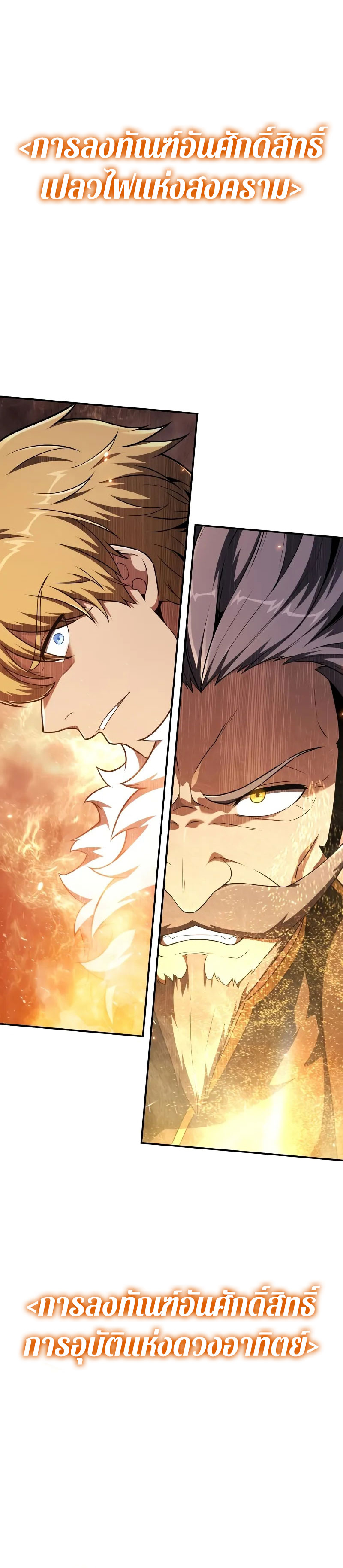 The Knight King Who Returned With a God ราชาอัศวินผู้มากับเทพ ตอนที่ 104 หน้า 6