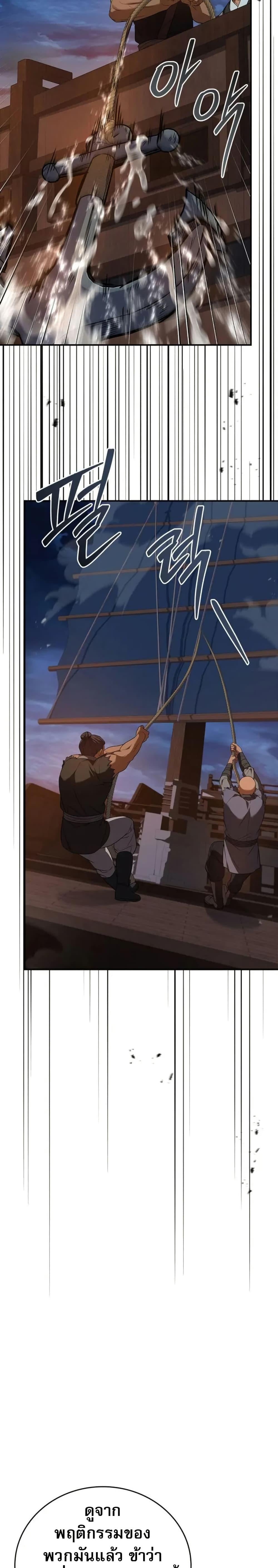 Reincarnated Escort Warrior ตอนที่ 104 หน้า 6