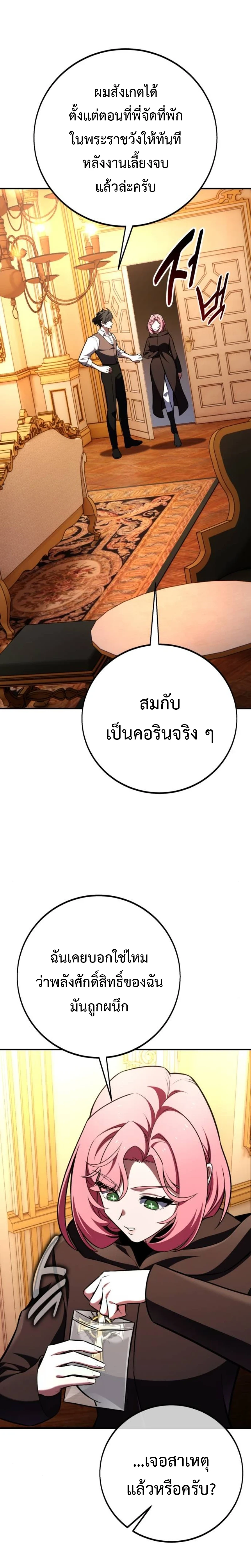 I Killed an Academy Player ตอนที่ 104 6